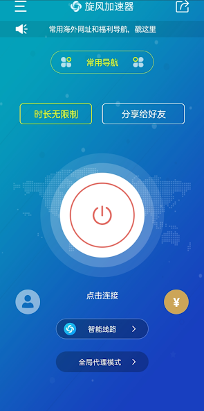 旋风永久免费外网加速器电脑版android下载效果预览图